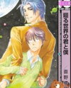 Mawaru Sekai no Kimi to Boku Manga