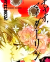 Ciao, My Darling Manga