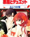 Akuma to Duet Manga