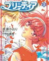 Shin Shirayukihime Densetsu Pretear Manga