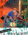 Ω ni dake wa Naritakunai!!: Isekai Tensei Shitara Ane no BL Manga no Naka deshita Manga
