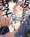 Namida Hanamizu Gusyogusyo Danshi Manga