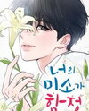 Your Smile Is a Trap Manhwa