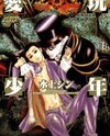 Aigan Shounen Manga