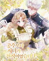 The Princess Maid Manhwa