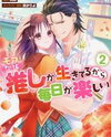Mob dakedo Oshi ga Ikiterukara Mainichi ga Tanoshii Manga