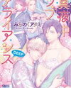 Mayonaka Love Alliance Manga