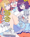 Warui ga Watashi wa Yuri ja nai Manga