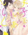Ii Ko Ii Ko Shiteageru Manga
