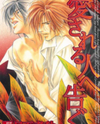 Aisareru Hito e Tsugu Manga