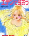 Eden de Aou Manga