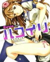 Hakoiri Manga