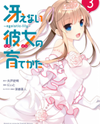 Saenai Heroine no Sodatekata - Egoistic-Lily Manga