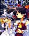 Touhou Bougetsushou - Silent Sinner in Blue. Manga