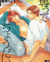 Ubatte Choudai Manga