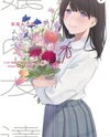 Musume no Tomodachi Manga
