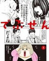 Debusen Manga