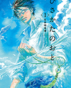 Hisakata no Oto Manga