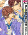 Kare to Kare no Ijiwaru na Kyori Manga