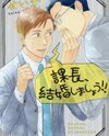 Kachou, Kekkon Shimashou!! Manga