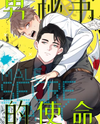 No Arguing With Mr. Mo Manhua