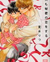Inu Koi Manga
