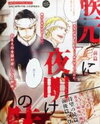 Nodomoto ni yoake no aji Manga