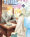 Gengetsurou Kitan Manga