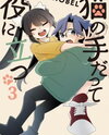 Neko no Te datte Yaku ni Tatsu Manga