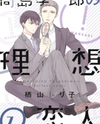 Takashima Kouichirou no Risou no Koibito Manga