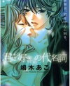 Kimi wa "Suki" no Daimeishi Manga