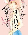 Seisei Suruhodo, Aishiteru Manga
