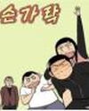 Baby Finger Manhwa