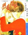 Koi no Memai Ai no Kizu Manga