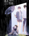I'll Wait for You in 1999 Manhua
