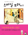 Smile Brush Manhwa