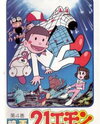 21 Emon: Uchuu e Irasshai!