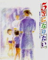 5-tou ni Naritai.