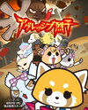 Aggressive Retsuko (2020)