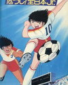Captain Tsubasa: Ayaushi! Zen Nippon Jr.