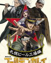 Golden Kamuy: Sapporo Beer Koujou Hen