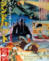 Arabian Nights: Sindbad no Bouken
