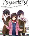 Aratanaru Sekai: World`s/Start/Load/End