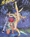 Dirty Pair: Project EDEN