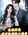 Marriage First, Love Later: The Soft and Obedient Little Wife of Mr. Lu