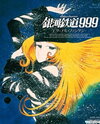 Ginga Tetsudou 999: Eternal Fantasy