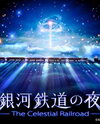 Ginga Tetsudou no Yoru: Fantasy Railroad in the Stars