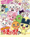 Go-Go Tamagotchi!