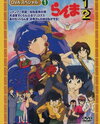Ranma 1/2 (1993)
