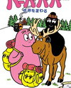 Barbapapa Sekai o Mawaru